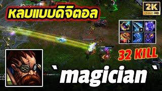 HON MVP Master of Arms - `magician` - 1700 MMR หลบไปดิจิตอล