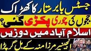 Imported judges of islamabad high court in trouble | shut up call Engineer Ali mirza