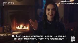 Legacies | Season 2 Favorite Scenes – The Great All-Powerful (РУС СУБ)