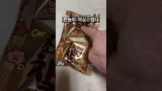 비어있는 초코파이 찰떡