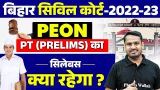 Bihar Civil Court Peon Syllabus | Bihar Civil Court Peon 2022-23 Prelims का Syllabus क्या रहेगा