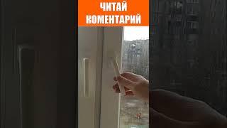 Ручка окна не закрывается до конца #shorts