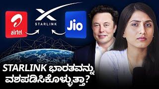 Is Starlink Really Coming to India? | The Daily Brief Kannada