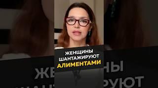 Женщины шантажируют алиментами #женскиеманипуляции #развод #алименты
