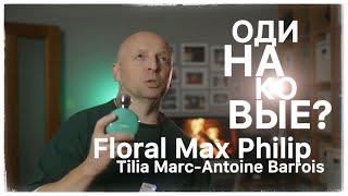 Tilia Marc-Antoine Barrois & Floral Max Philip