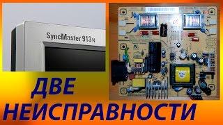 Ремонт монитора Samsung SyncMaster 913N