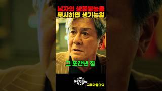 남자말 들어야 하는 이유 #카지노