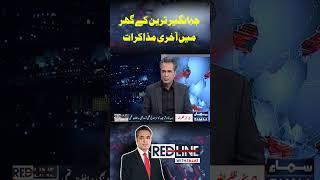 Redline With Talat Hussain | SAMAA TV