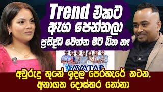 Trend එකට ඇග පෙන්නලා ප්‍රසිද්ධ වෙන්න මට ඕන නෑ..අවුරුදු තුනේ ඉදල පෙරහැරේ නටන අනාගත දොස්තර නෝනා Haritv