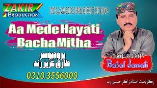 Aa Mede Hayati Bacha )(Siraiki Song) ) Zakir Production 2023 Best Song