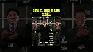 주성치가 광고하는 법 #shorts #puma