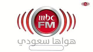 MBC FM Saudi Arabia/United Arab Emirates