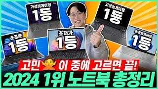 "고민말고 이거 사세요!” 2024년 가성비 노트북 추천 BEST5가성비노트북｜노트북추천｜게이밍노트북｜LG｜HP｜레노버｜대학생노트북｜윈도우노트북｜사무용노트북｜