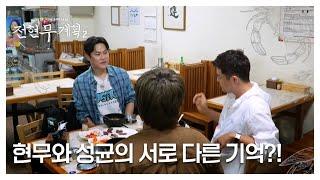 전현무가 배우 김성균을 보자마자 한 말… “진짜 OO 아니야?” MBN 250530 방송
