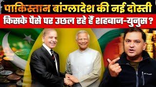 Pakistan's Deputy Prime Minister To Visit Bangladesh soon | Majorly Right | Major Gaurav Arya |