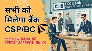 CSC new bank bc portal approval rules सभी को मिलेगा बैंक CSP BC CSC VLE Society