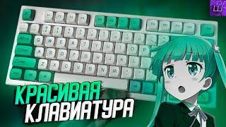 КЛАВИАТУРА для ТВОЕЙ ТЯНОЧКИ! ОБЗОР YUNZII YZ75 Pro Механика с АЛИКА l Штрейн