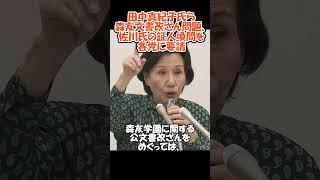 田中真紀子氏ら　森友文書改ざん問題、佐川氏の証人喚問を各党に要請#石破茂 #政治 #政治ニュース #自民党 #国会 #増税 #ニュース#財務省 #公明党#森友学園#田中真紀子