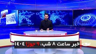 Tamadon TV – 8pm News – 27 May 2025 | تلویزیون تمدن- خبر ساعت 8 شب – 6 جوزا 1404