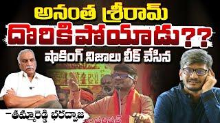 Tammareddy Bharadwaja About Daamu Maharaj And Ananth Sri Ram | Red Tv Telugu