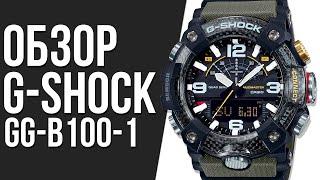 Обзор ЧАСОВ CASIO G-SHOCK GG-B100-1A3ER | Где купить со скидкой?