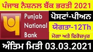 PNB Peon Recruitment 2021!!Offline Application Form!!Job Alerts By hardeep!!