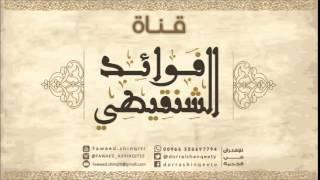 محاضرة بعنوان  (الخوف من الله)  لفضيلة الشيخ محمد المختار الشنقيطي