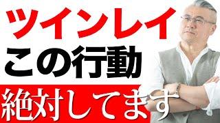 【ツインレイ確定】この行動している人はあなたの運命の人です！これ見ればすべて分かります！#櫻庭露樹  #ツインレイ