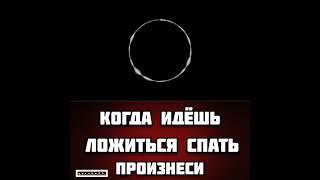 Дуа , перед сном !