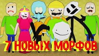 7 Новых Морфов в Закулисье [Роблокс] / [NEW] Backrooms Morphs Roblox