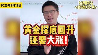 黄金探底回升，初请失业金来袭，黄金还要继续大涨！