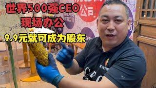 重庆大哥世界500强CEO现场办公，全公司只为你服务，股东遍布全国