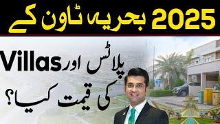 Bahria town Karachi Villas And Plots New Price In 2025 l Mudasser Iqbal