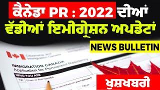 Canada Immigration News, Weekly Bulletin, January 16 2022 | Khabar Punjabi