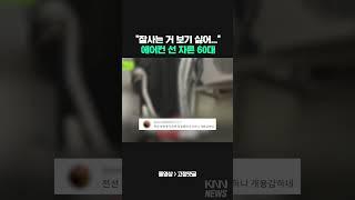 "이웃 잘사는 거 보기 싫어..." 가스벨브, 에어컨선 자른 60대  #shorts
