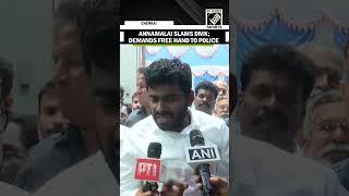 “Felt paralyzed…” Tamil Nadu BJP president K Annamalai slams state Govt over gang rape incident