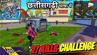 27 Kills Challenge छत्तीसगढ़ी भाषा में  Solo VS Squad Rank OP Gameplay  - Neel Gaming