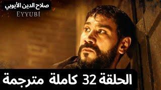 مسلسل صلاح الدين الأيوبي الحلقة 32 مترجمة كاملة HD