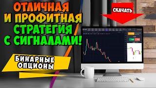 Бинарные опционы форекс | Отличная стратегия на 2-х индикаторах | intrade bar | binary forex trading