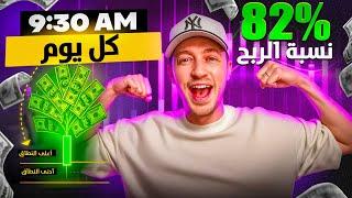 أفضل استراتيجية سكالبينج لمدة 5 دقائق بنسبة نجاح 82% (جديدة ومجربة!)