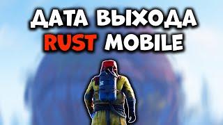 ДАТА ВЫХОДА RUST MOBILE - Официальный Новый Раст Мобайл от FacePunch / Tencent, Новости