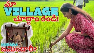 “Our Village Vlog | Kurada గ్రామం || Life of a Zamindar”