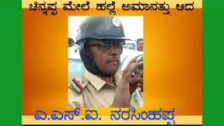 ಮಾಜಿ ಜಿ.ಪಂ.ಅಧ್ಯಕ್ಷ ರ ಮೇಲೆ ಹಲ್ಲೆ ನಡೆಸಿದ ಎ.ಎಸ್.ಐ. ನರಸಿಂಪ್ಪ ಅಮಾನತ್ತು