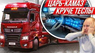 Камаз на максималках: кухня, автопилот, 7 экранов, нет зеркал #ДорогоБогато Континент, Continent, К6