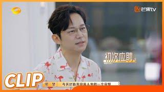 汪涵面试何炅？从没面试过的何老师竟然紧张了！《100道光芒》Racing Mangoers EP1丨HunanTV