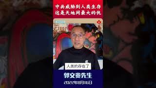 中共威胁到人类生存，这是天地间最大的仇！ #新中国联邦 #hpay #刘彦平