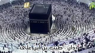 How to Recite Azan in Makkah style | Learn Quran with Tayyib