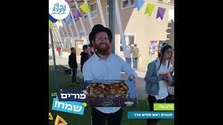 חוגגים את פורים תשפ"ג במרכז ישיבות ואולפנות בני עקיבא