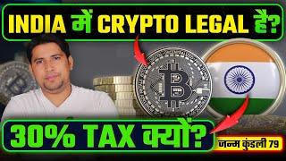 India में CRYPTO LEGAL है ? 30% TAX क्यों ? Crypto india | Crypto News Today | Nirmala Sitharaman