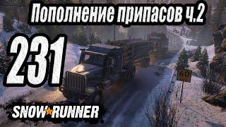 SnowRunner, одиночное прохождение (карьера), #231 Пополнение припасов ч2